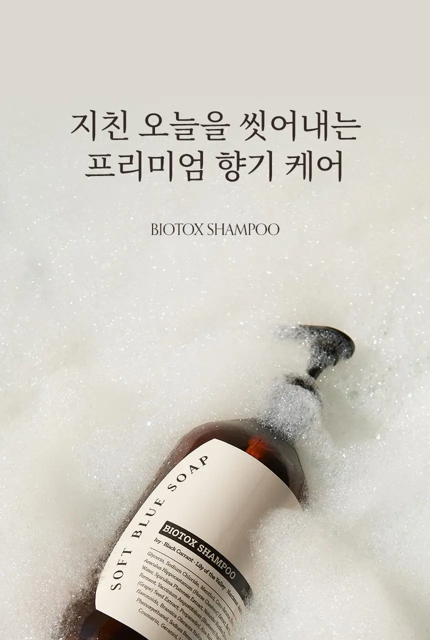[저자극] 멈칫 바이오톡스 샴푸 소프트블루솝 1000ml 상세페이지 15